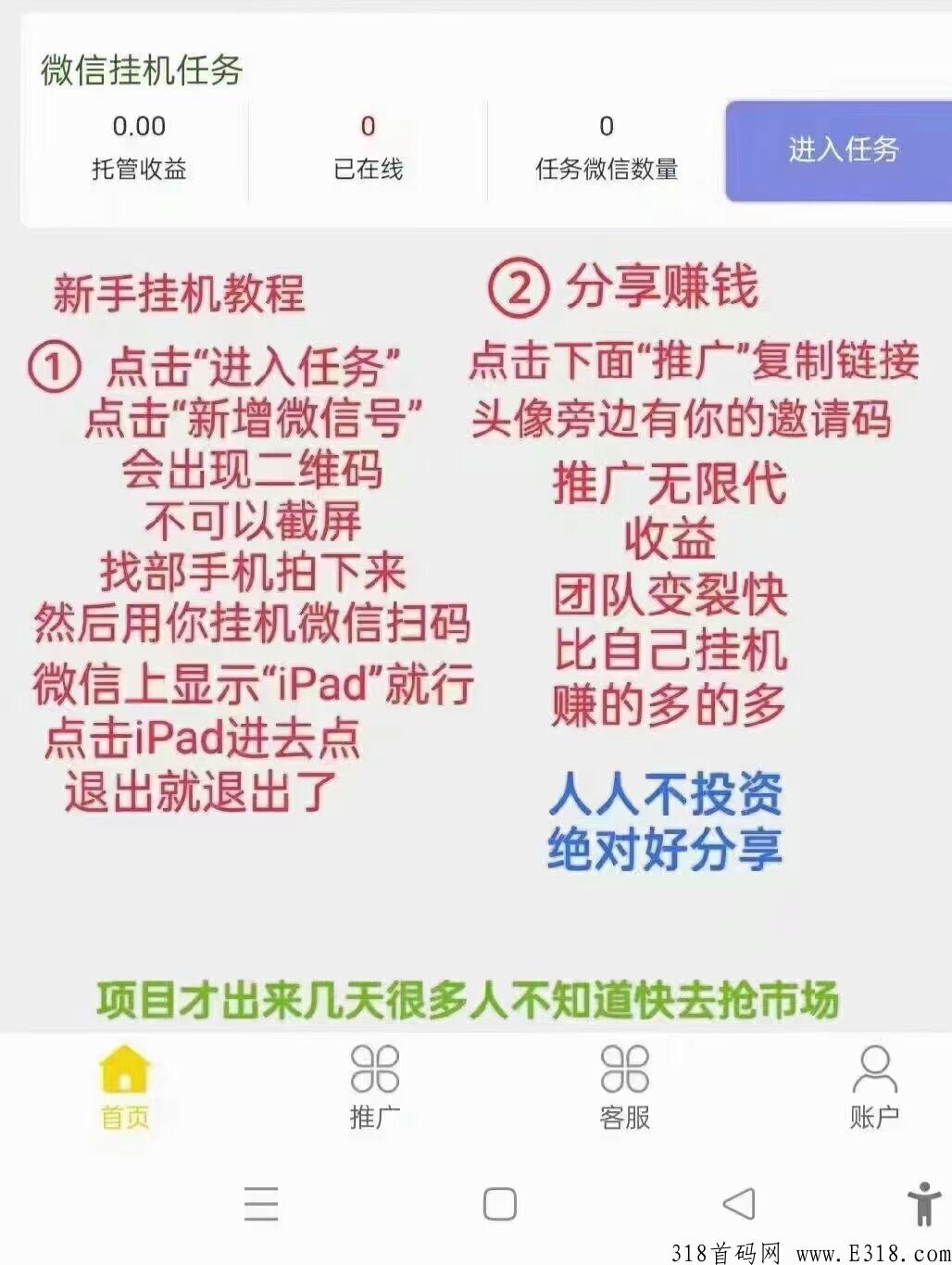 零撸首码，不用任何操作！只要不掉线，轻轻松松赚米