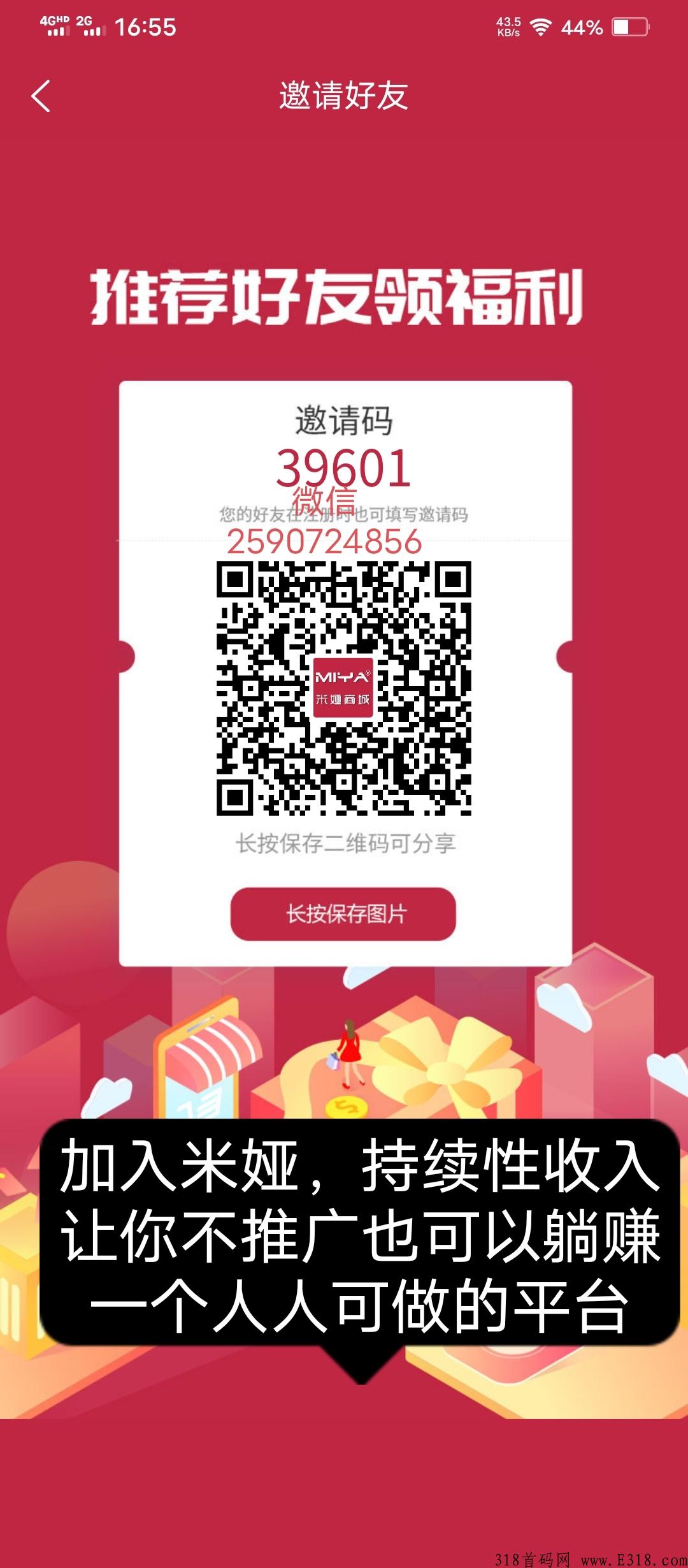 米娅商城，全新模式，无限代扶持10元
