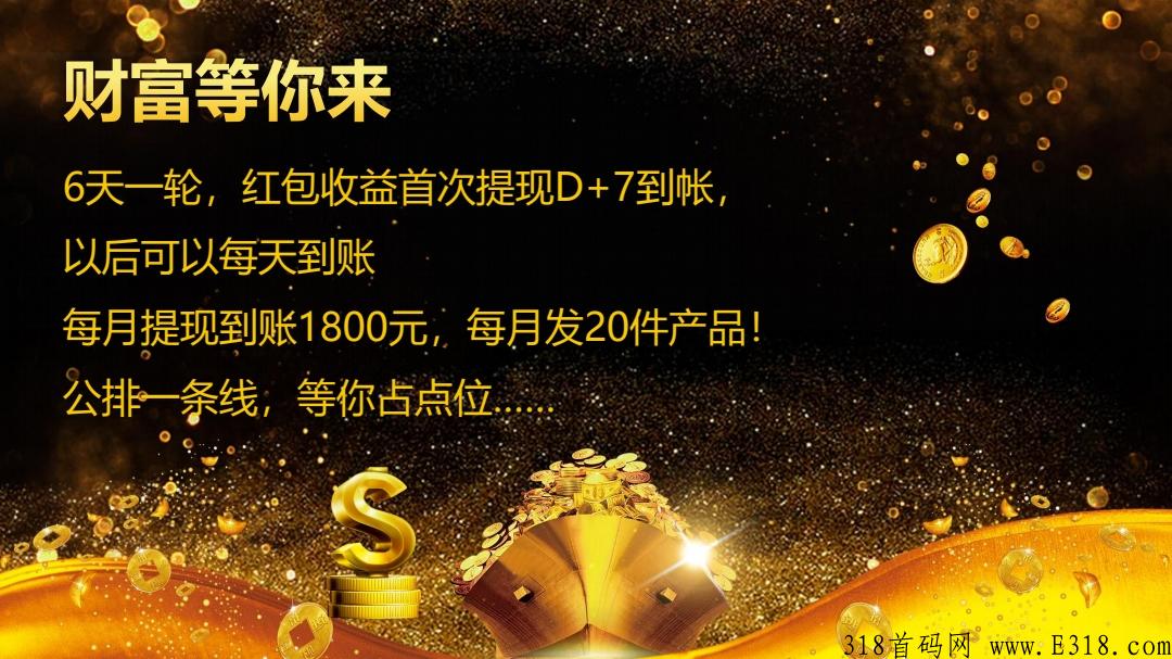 米娅商城，全新模式，无限代扶持10元