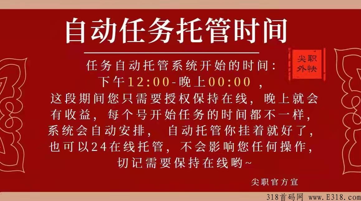 首码刚出，零撸项目，不用任何操作！只要不掉线，轻轻松松赚米