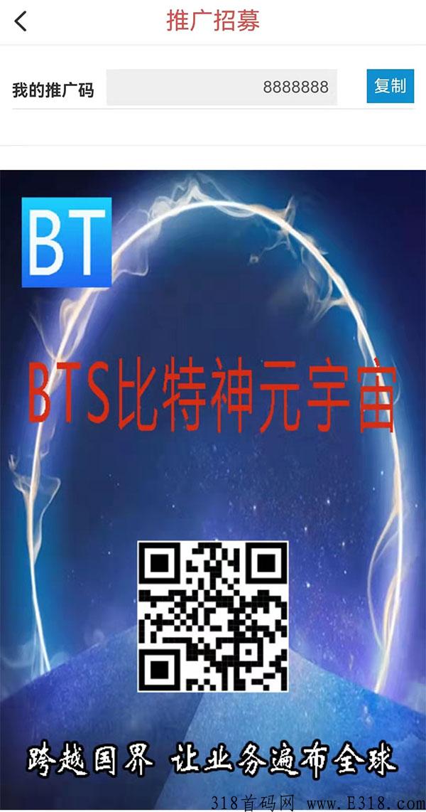 BTS比特神元宇宙，每天领取奖励，即将KYC先到先得，你将是第一批站在风口幸运的人。