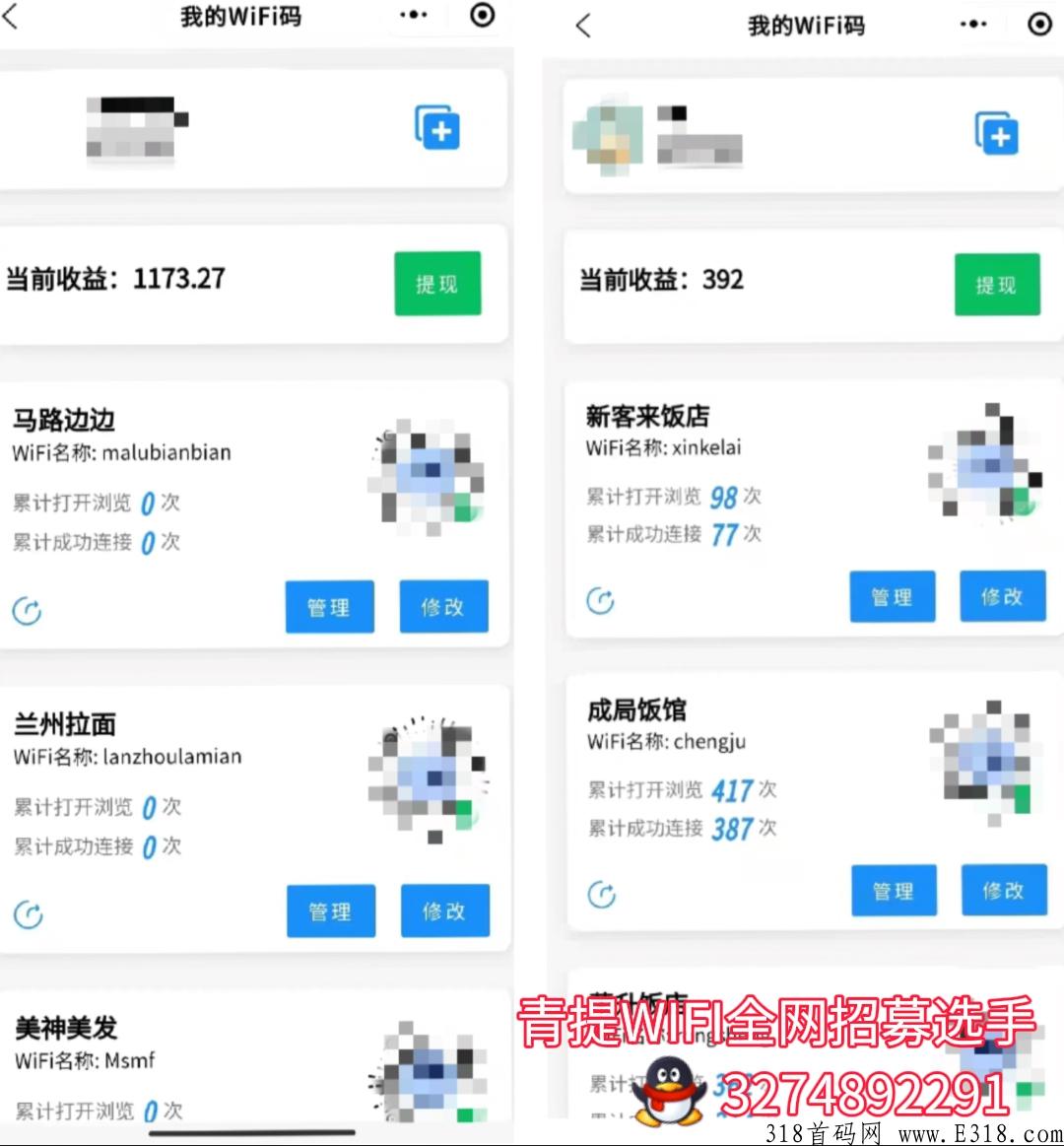 全网招募青提WIFI，市场空白，观看广告即可分佣，秒到账