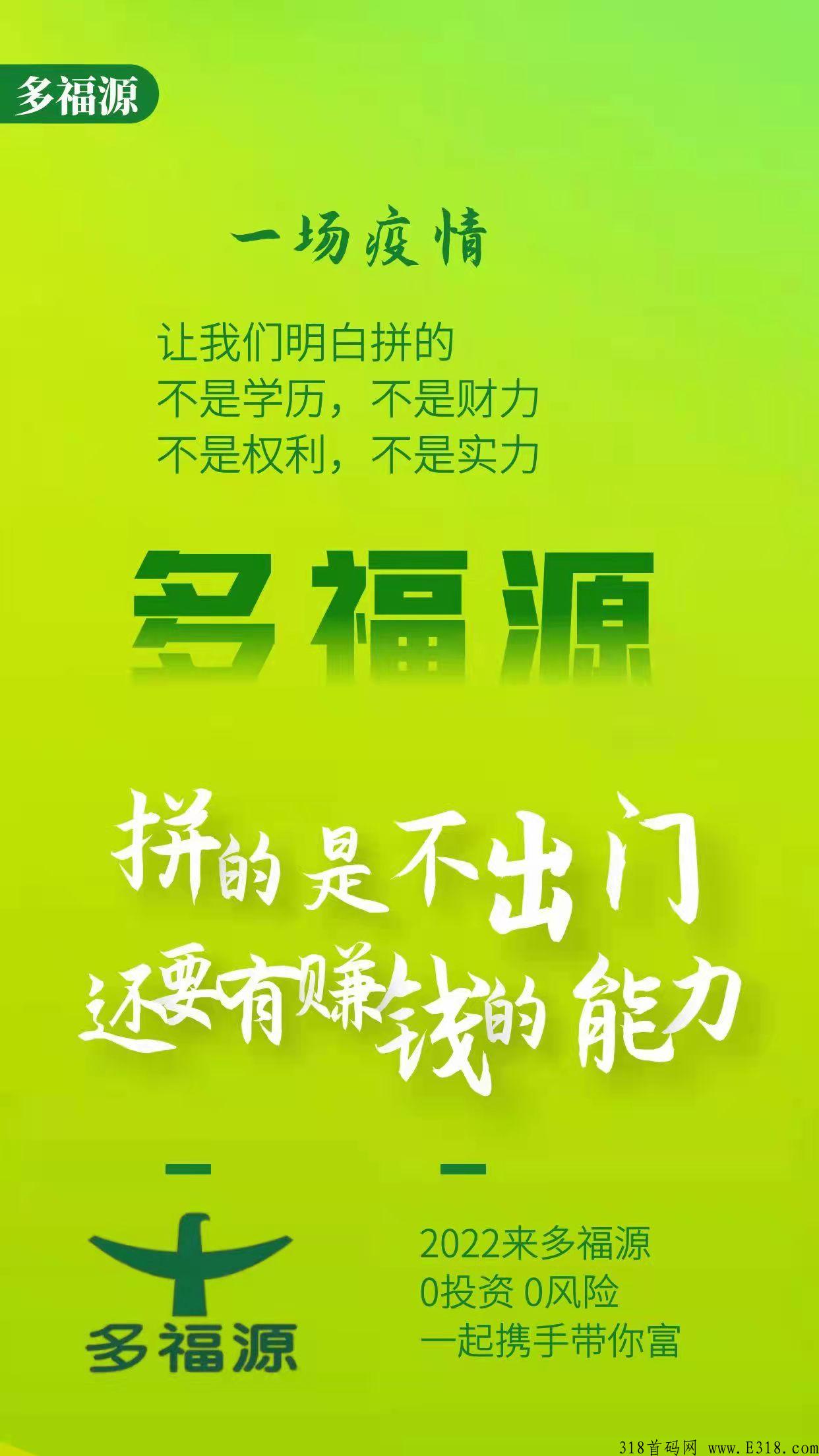 多福源首码自动排线，上市公司背书，2022最火卷轴模式