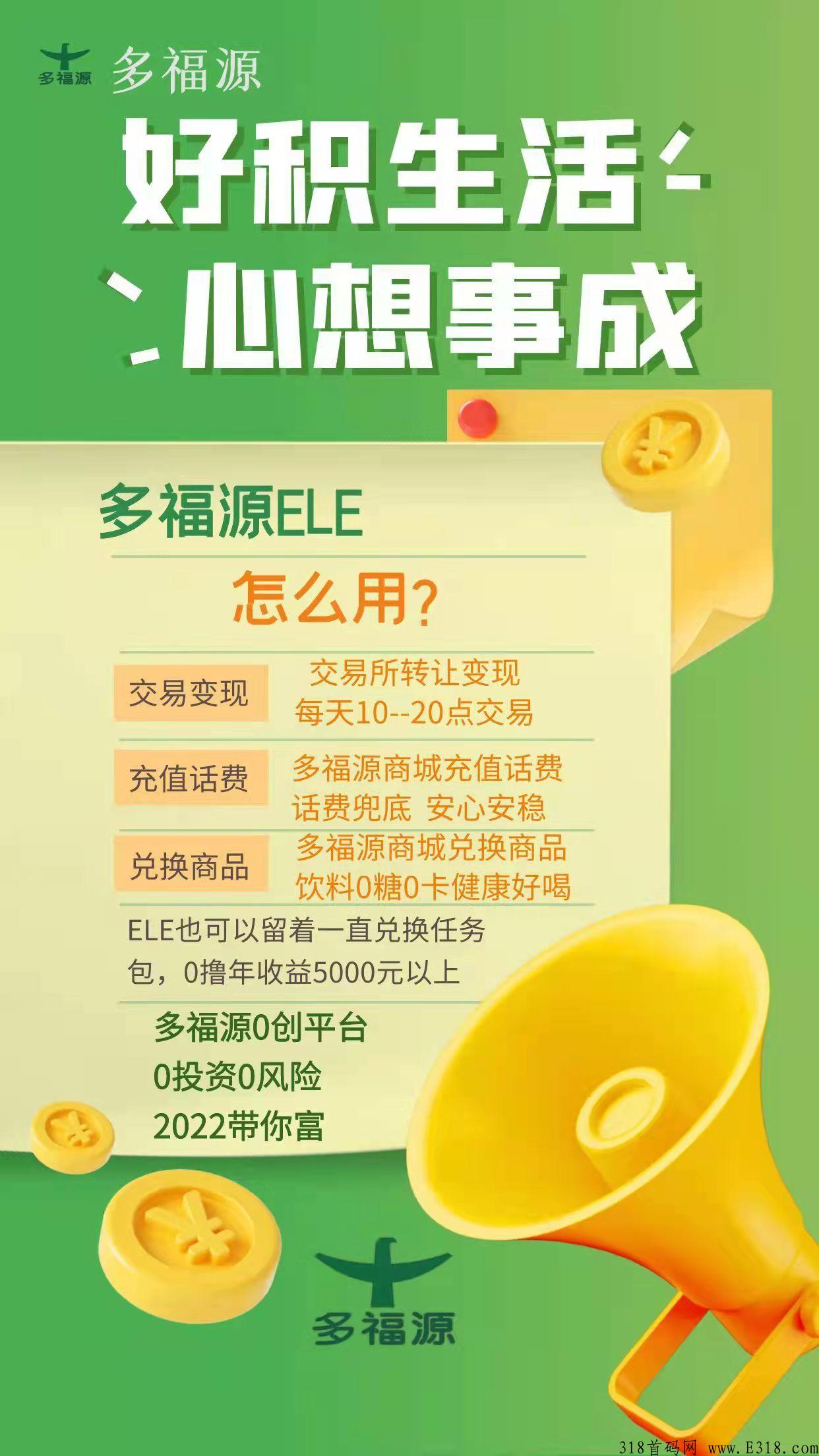 多福源首码自动排线，上市公司背书，2022最火卷轴模式