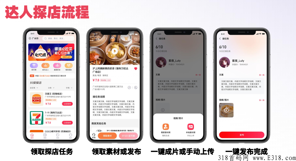 抖探，同城探店打造本地生活领袖