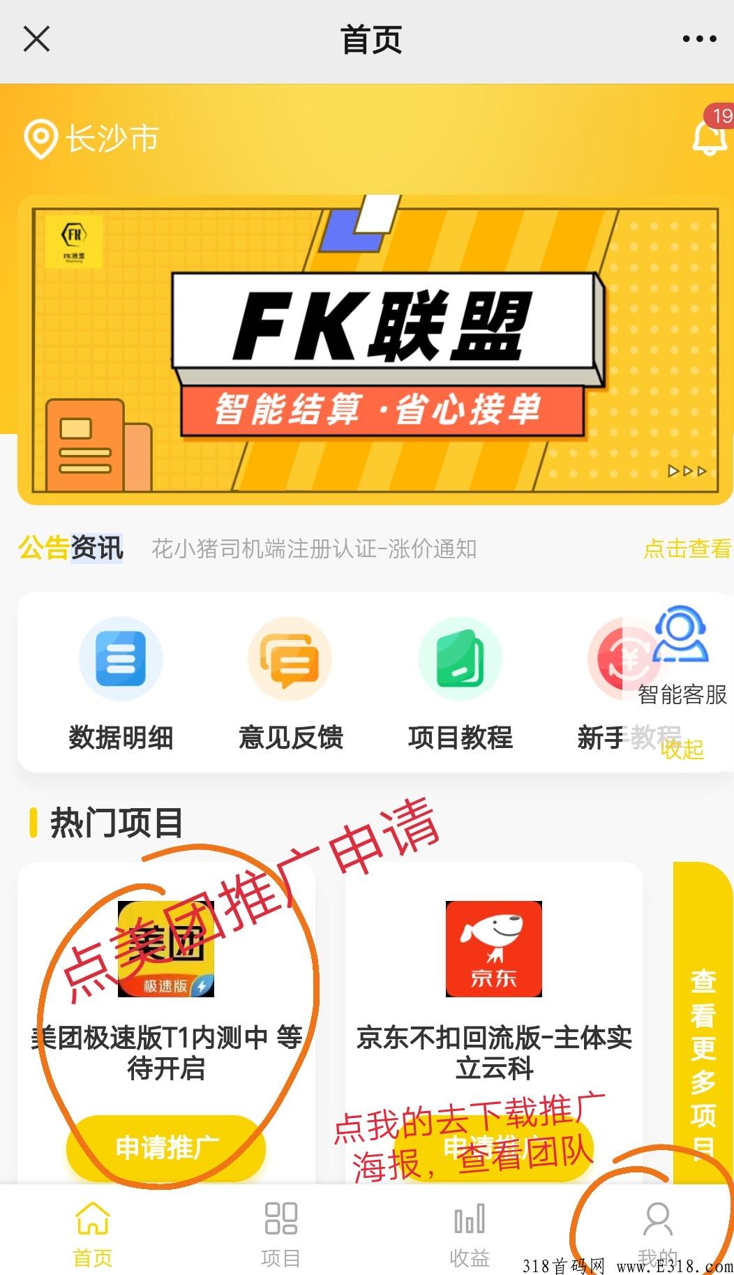 火爆首码，美团极速版，推广就有奖励