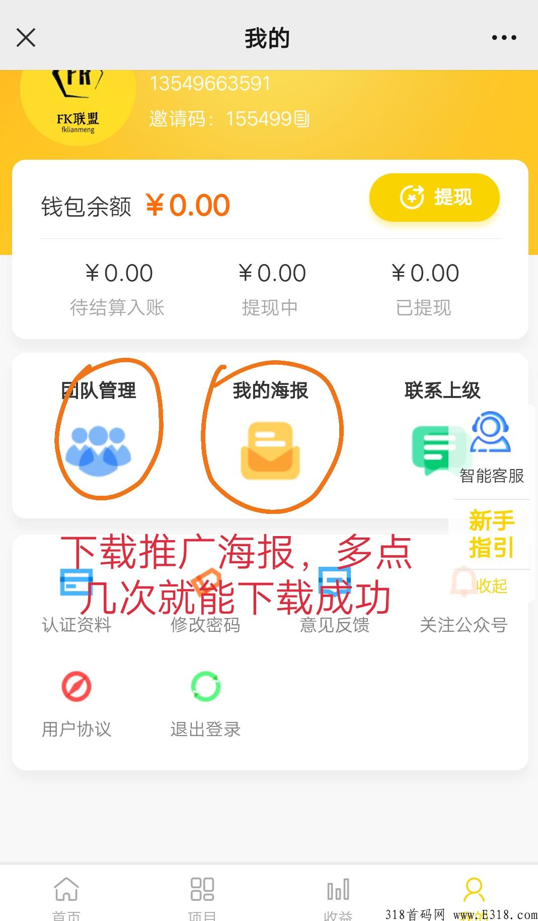 火爆首码，美团极速版，推广就有奖励