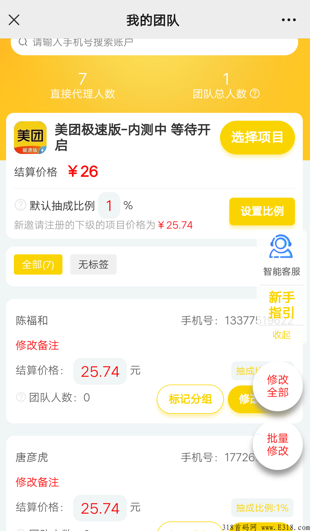 火爆首码，美团极速版，推广就有奖励