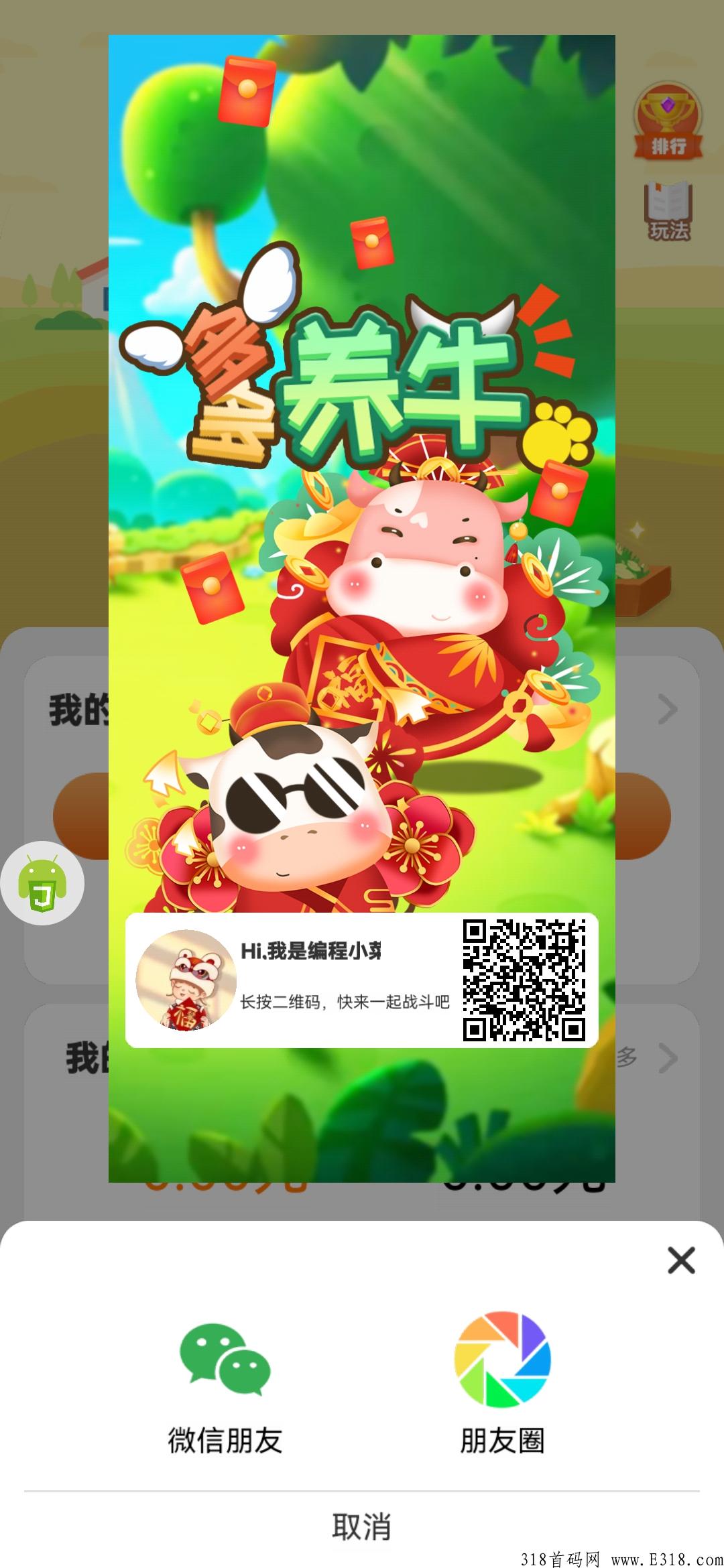 多多养牛重新上线