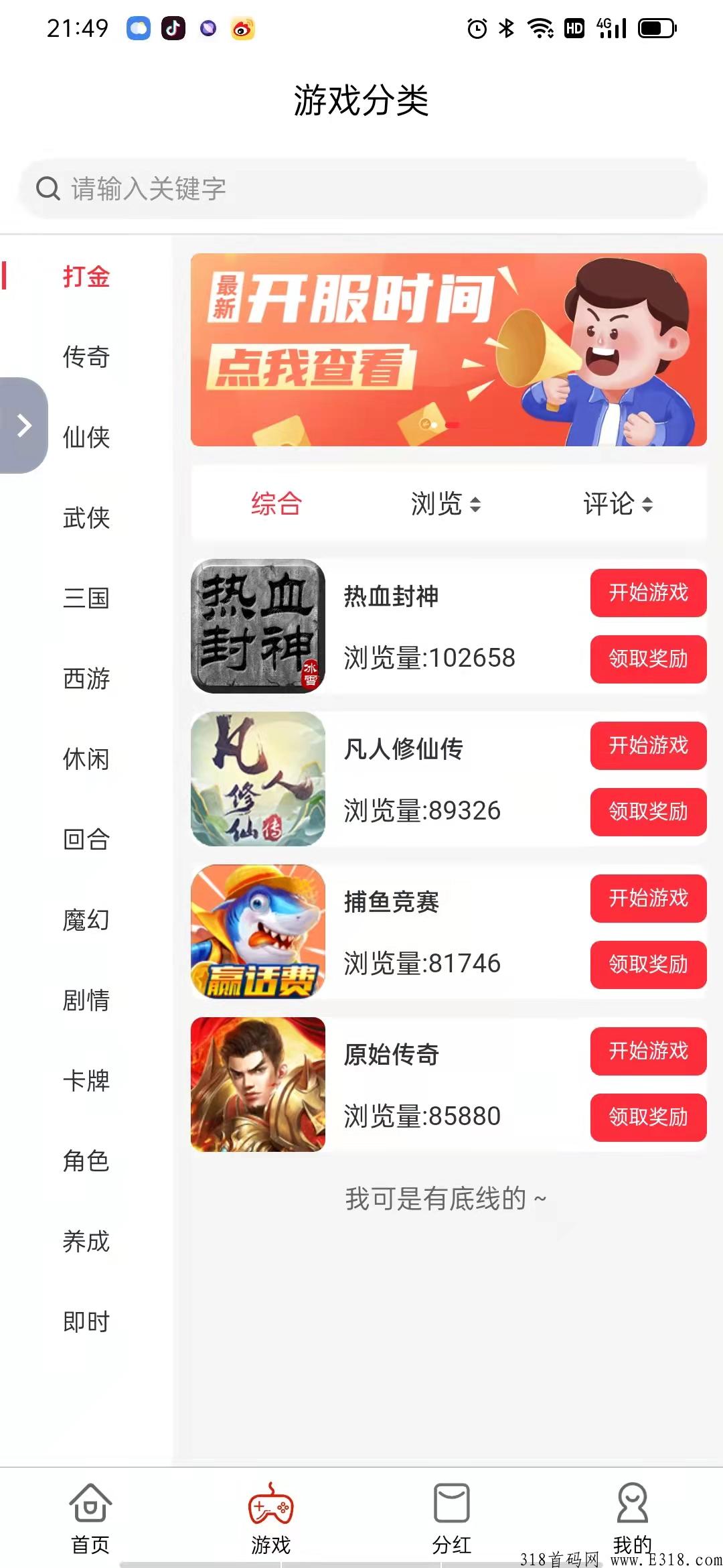 【首码】部落崛起，传奇打金 唯一1家直接回收传奇币的公司，兄弟们，冲啊~~
