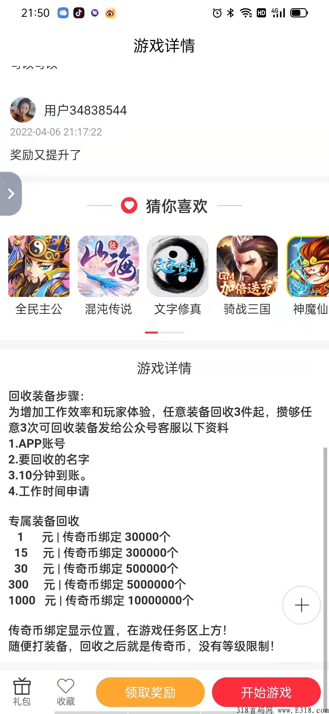 【首码】部落崛起，传奇打金 唯一1家直接回收传奇币的公司，兄弟们，冲啊~~