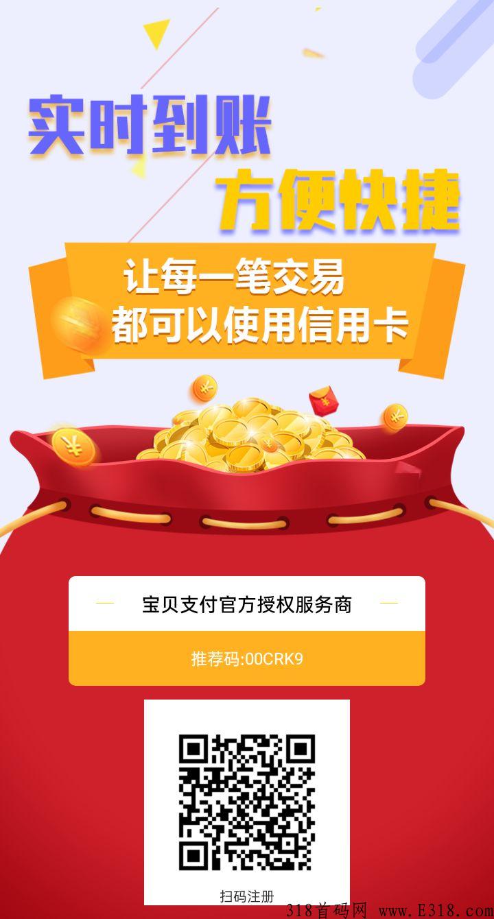 宝贝支付邀请码是什么？怎么注册？操作简单吗