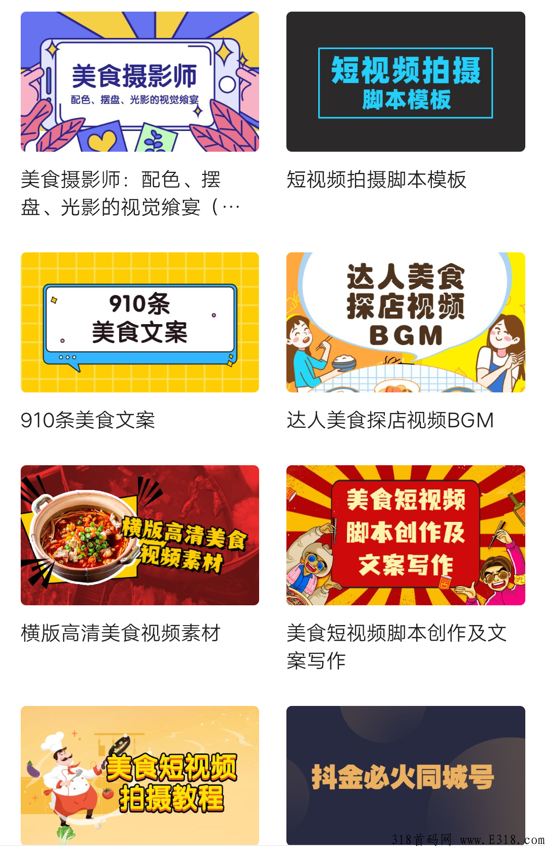 爆抖:新出短视频课程平台，低门槛加入推广佣金不断