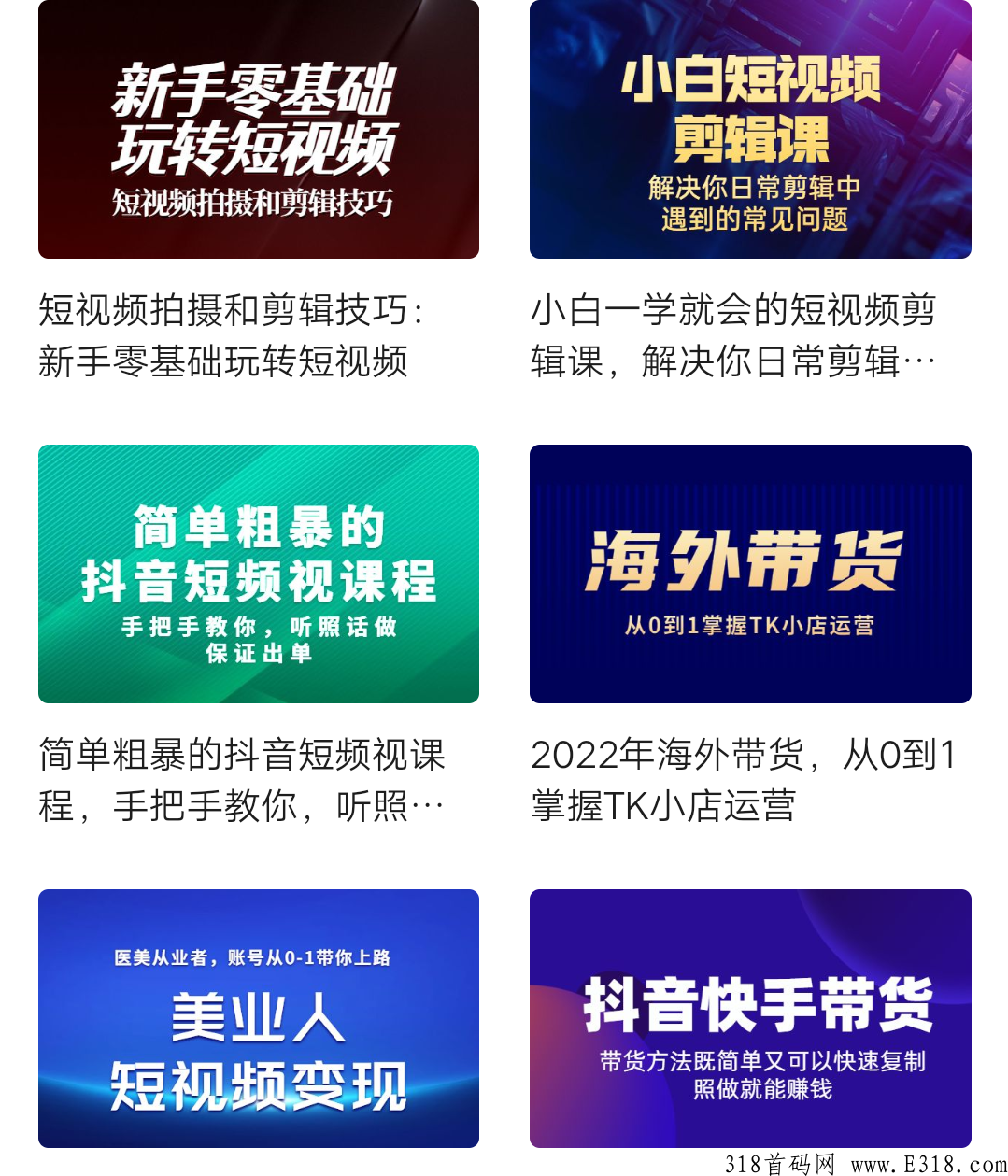 爆抖:新出短视频课程平台，低门槛加入推广佣金不断