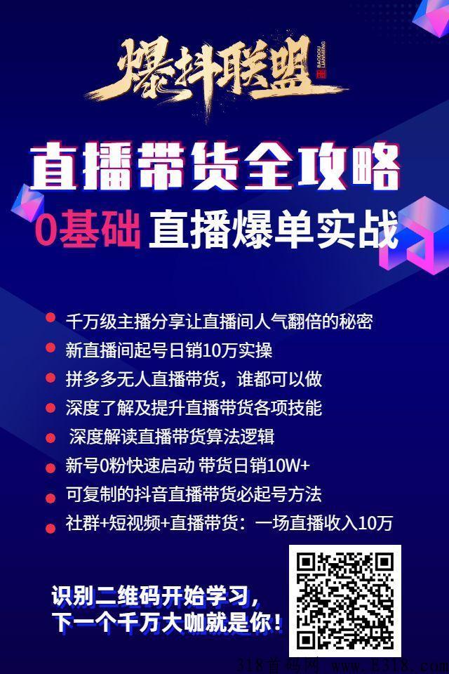 爆抖:新出短视频课程平台，低门槛加入推广佣金不断