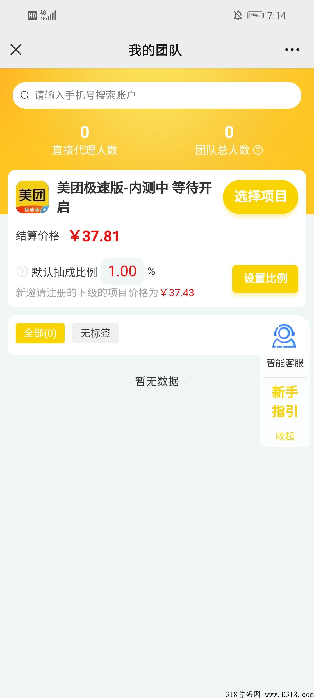 新项目【美团极速版】，4.7号上线，市场抢人大战全面开始！内部首码。收益最高。