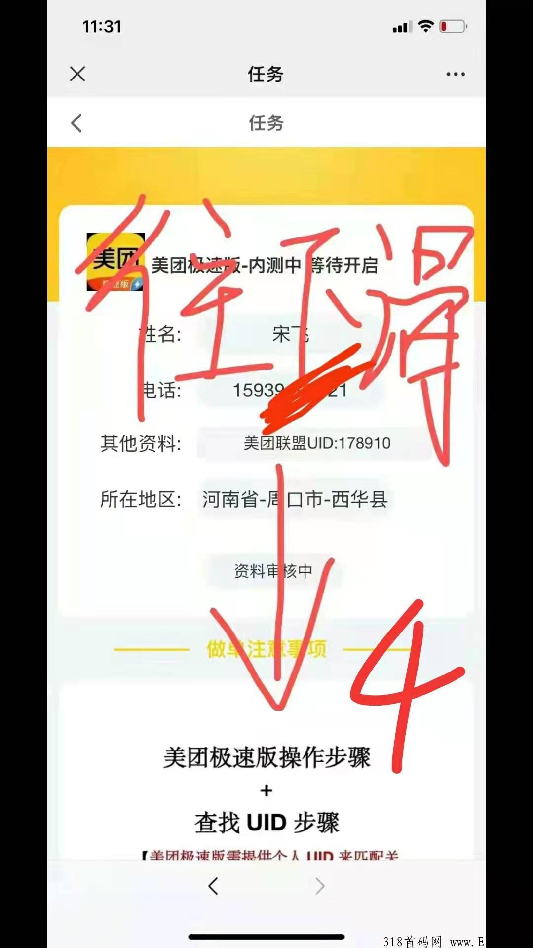 4月大项目，美团极速版拉新推广