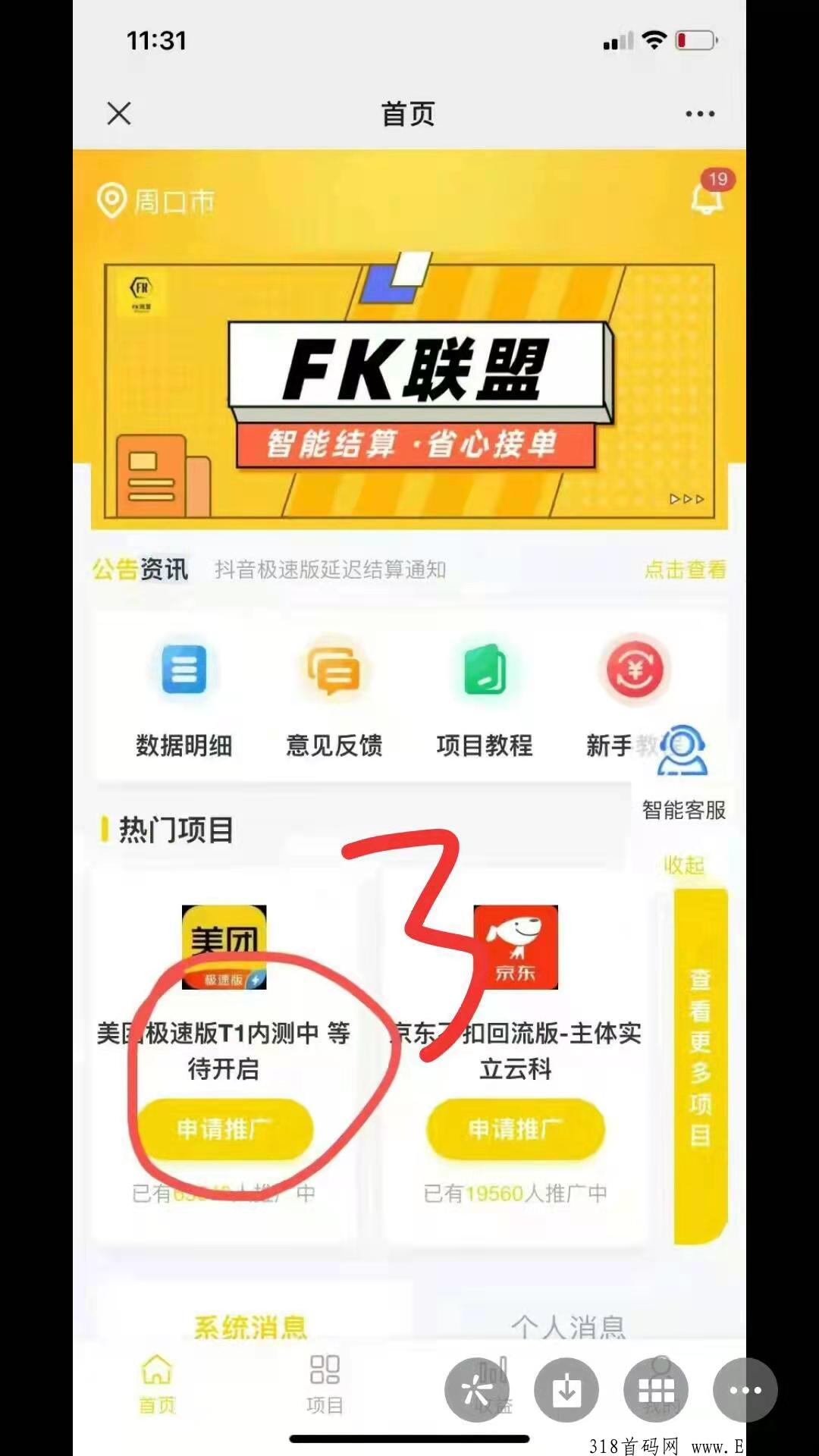 4月大项目，美团极速版拉新推广