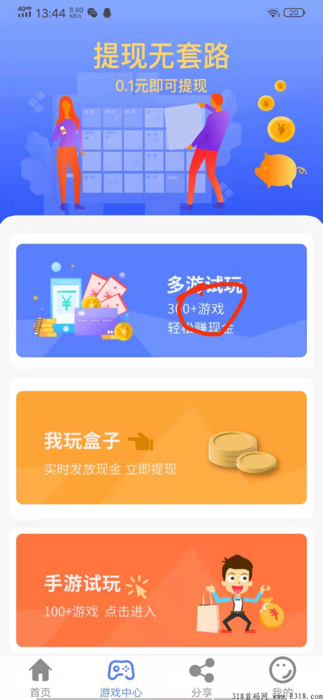 玩得多首码，推广多级收益  ，欢迎大家加