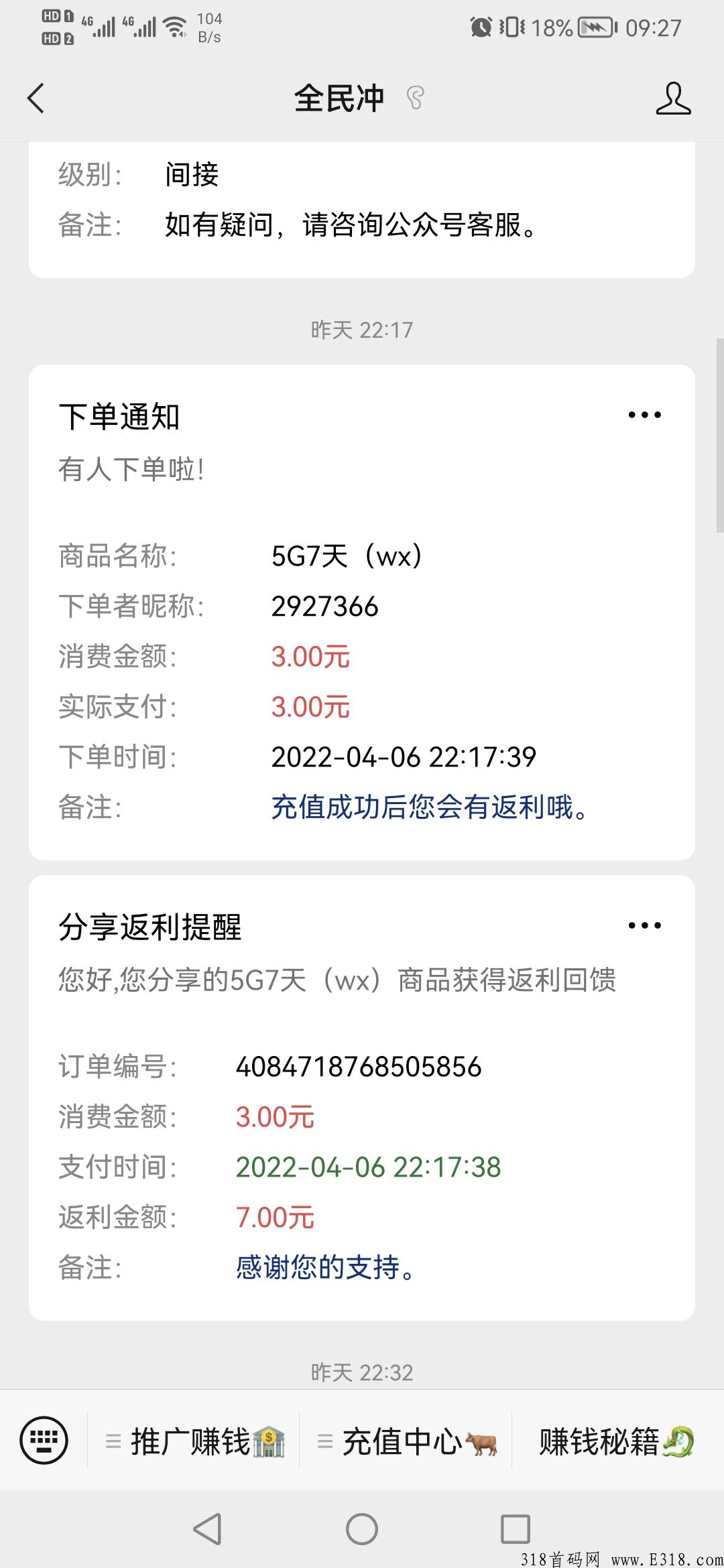 全民冲首码对接团队长