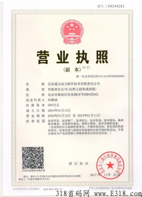 动力基站正式上线了，全新模式做最靠谱项目_首码项目网
