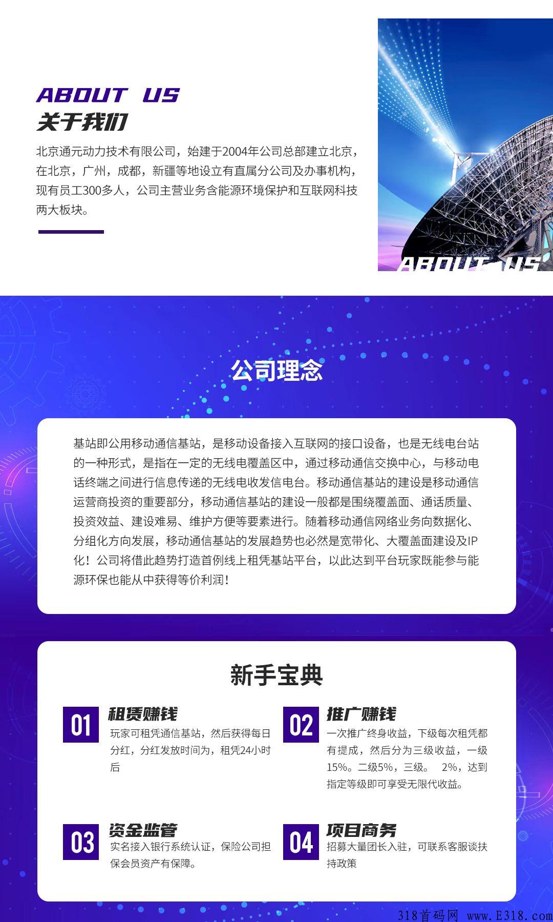 动力基站正式上线了，全新模式做最靠谱项目_首码项目网