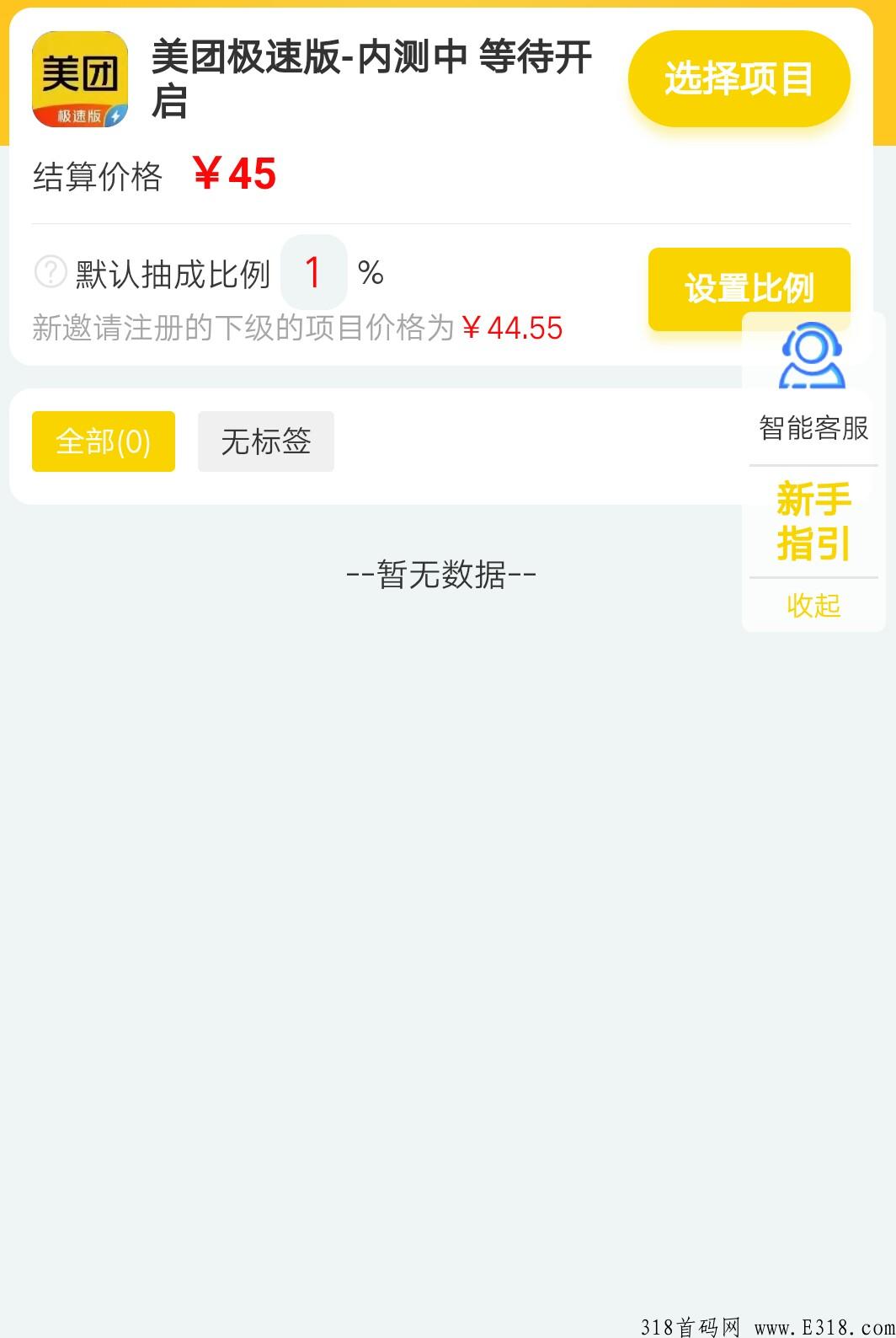 美团极速版，首码预热，前期推广后期躺赚