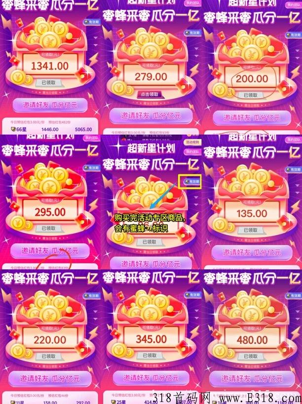 蜂聚惠app所以人都可以白嫖商品的，你不心动吗？