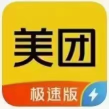 美团极速版，抢市场，干就完事啦