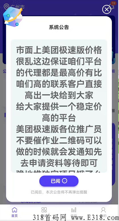 美团极速版推广拉新多少钱？豫地推官方最高，你确定不来吗？