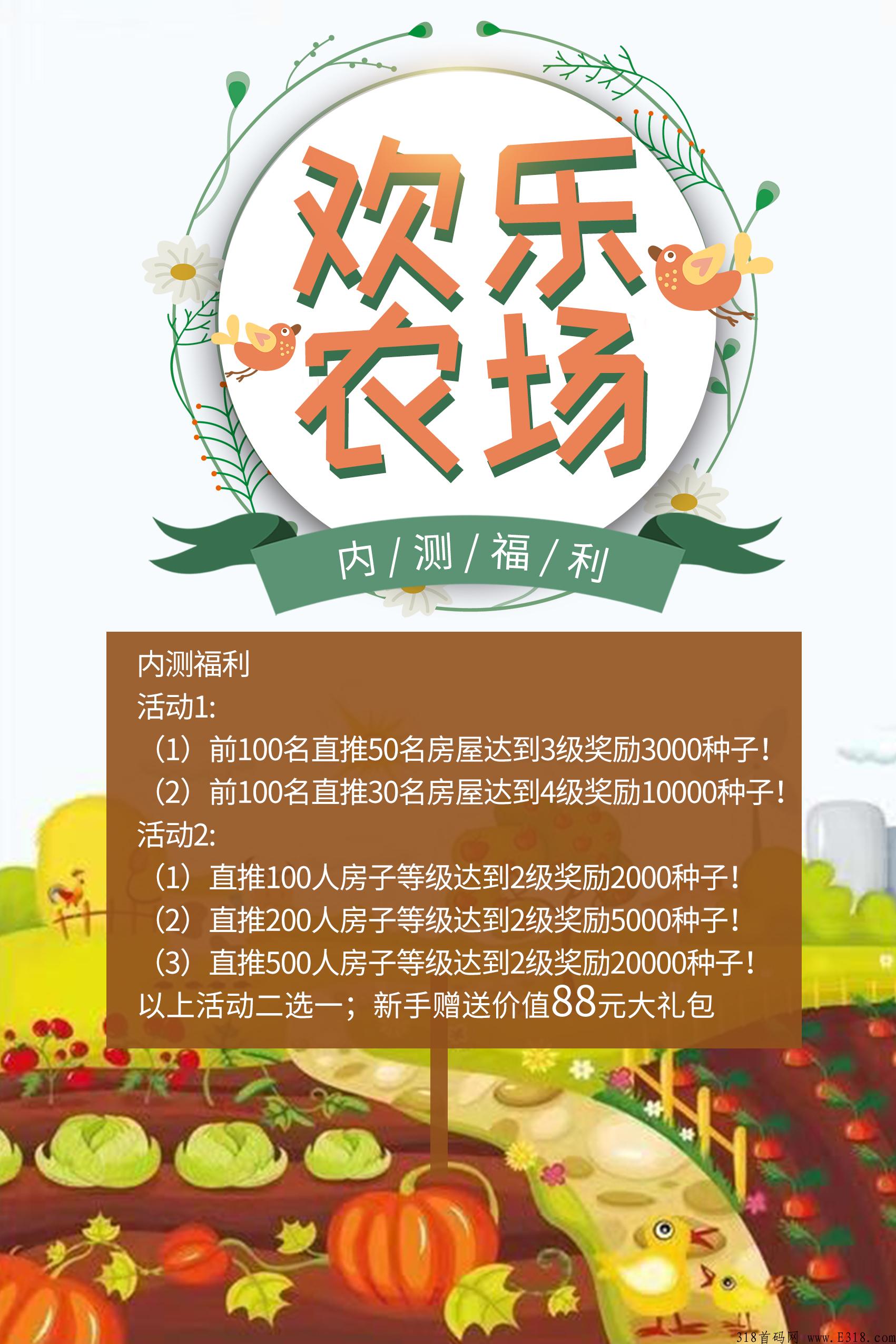 欢乐农场首码