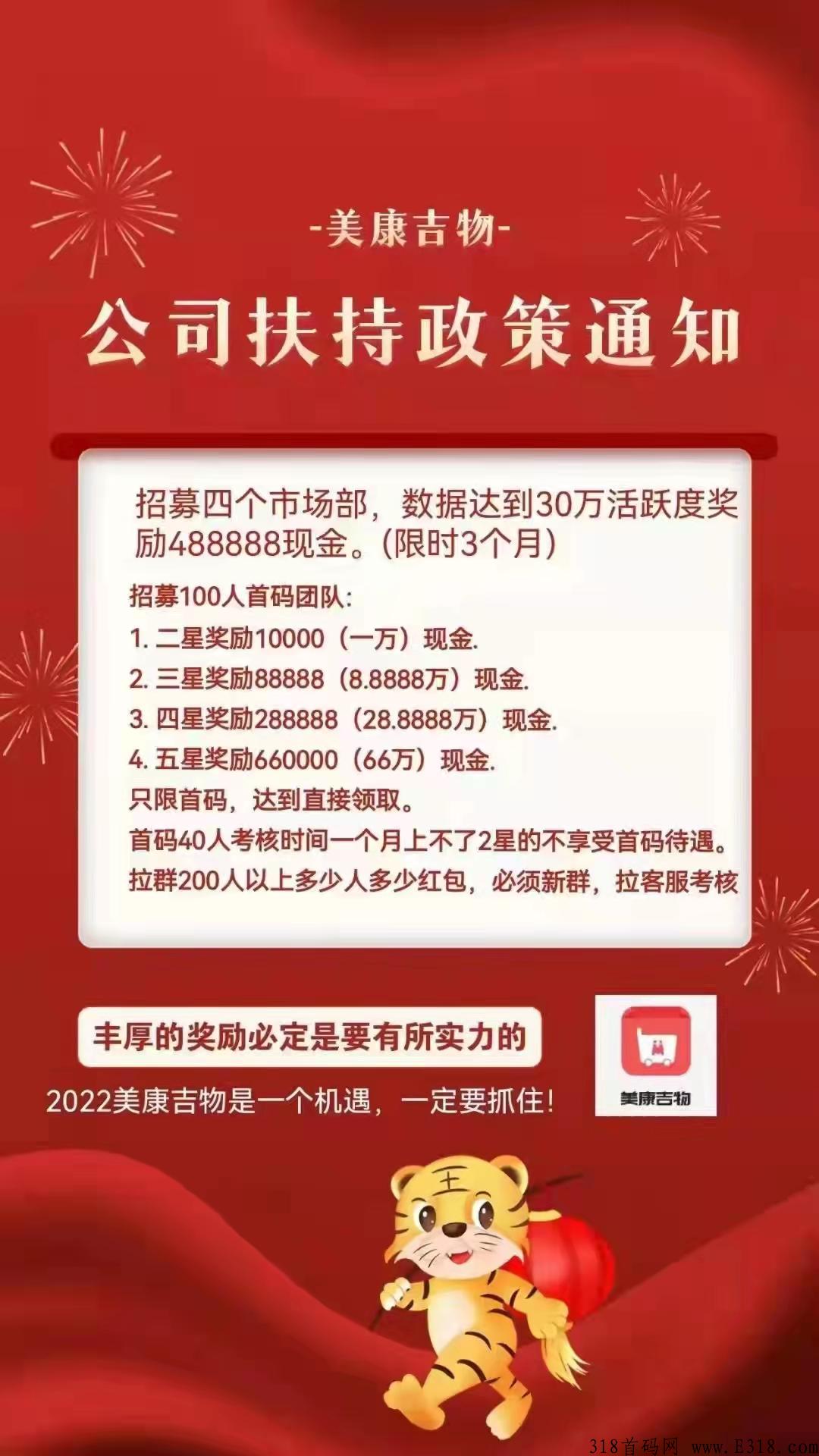 康美吉物，0撸卷轴十商城抢购模式，目前预热中