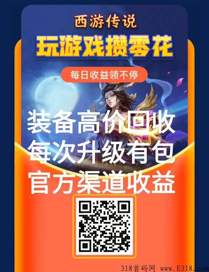 西游传说搬砖已恢复，装备继续高价回收，秒卖全部变现