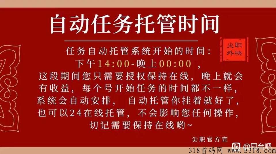 尖职最强零撸项目，推广无限代5%提成