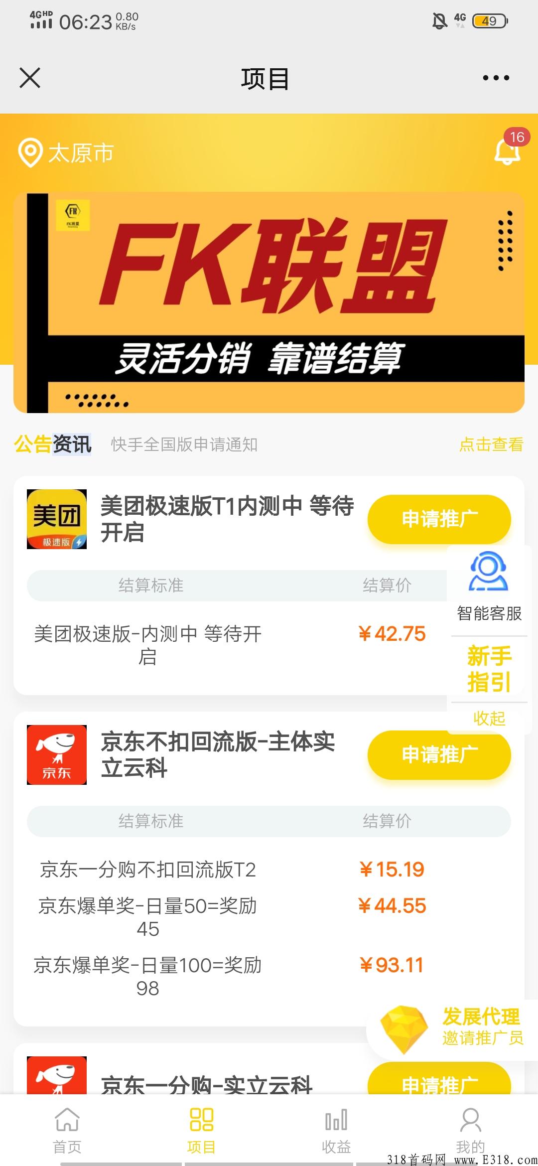 美团极速版拉新官方一手对接，不是外面的价格可比的