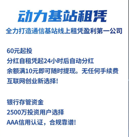动力基站正式上线了，全新模式做最靠谱项目_首码项目网