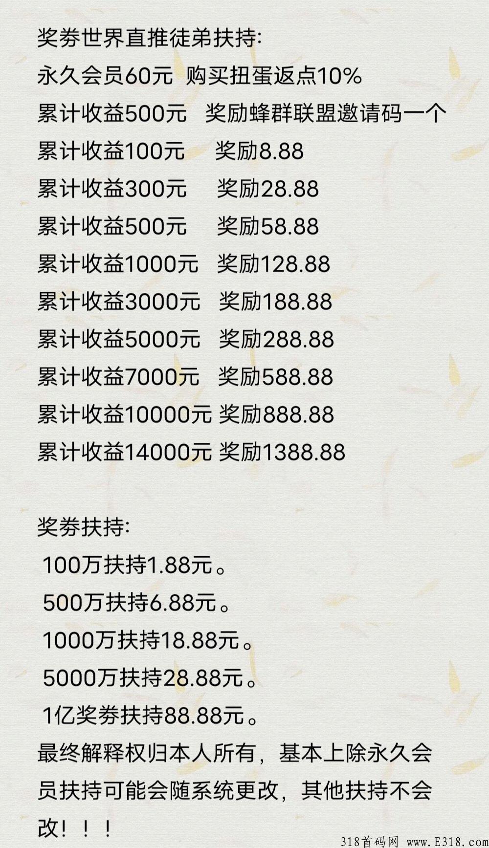 奖券世界联盟旗下稳定平台，报销永久会员，持有奖券可分红金币