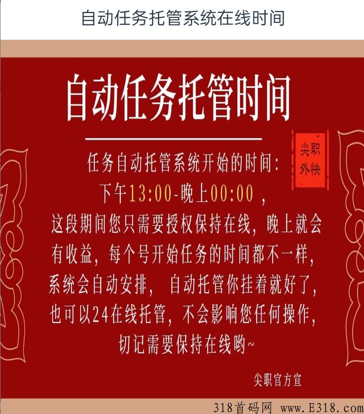 尖职首码零撸新项目，全网对接无需任何投资