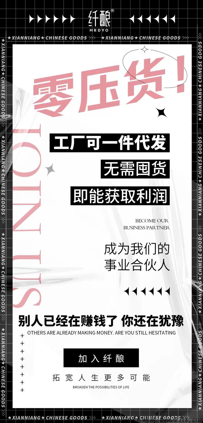 首码项目扶持电商，火爆全网纤酿睦霖集团