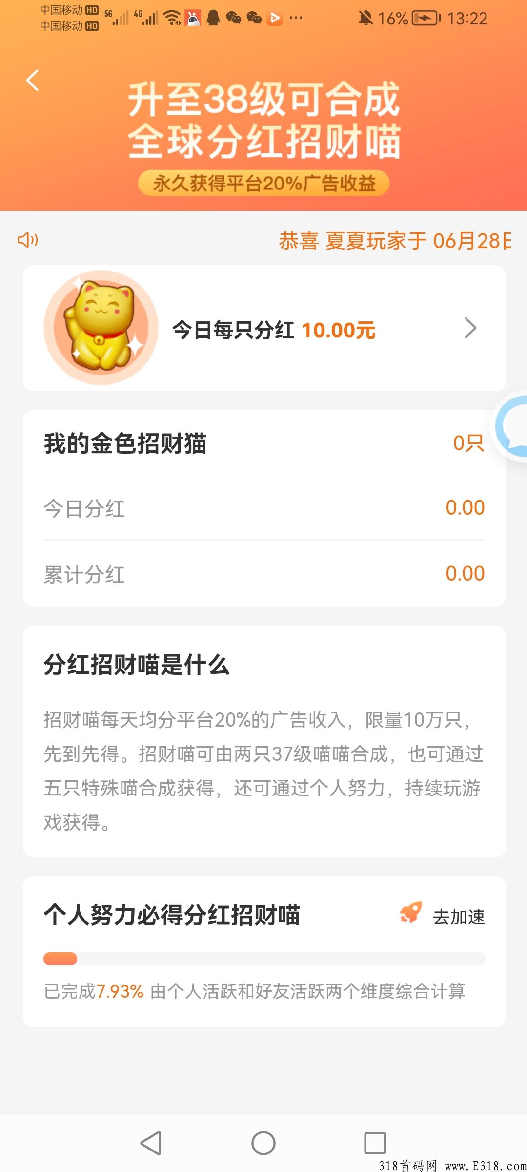 萌猫成长合成游戏，养一只萌猫可永久获得分红