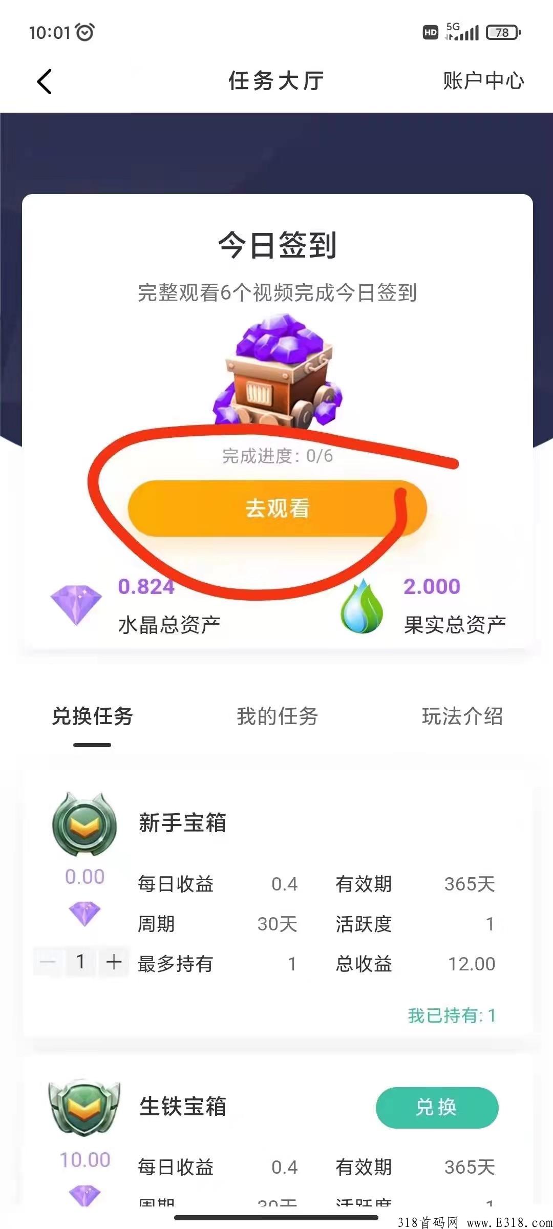 首码掌趣生活，注册送新手任务包