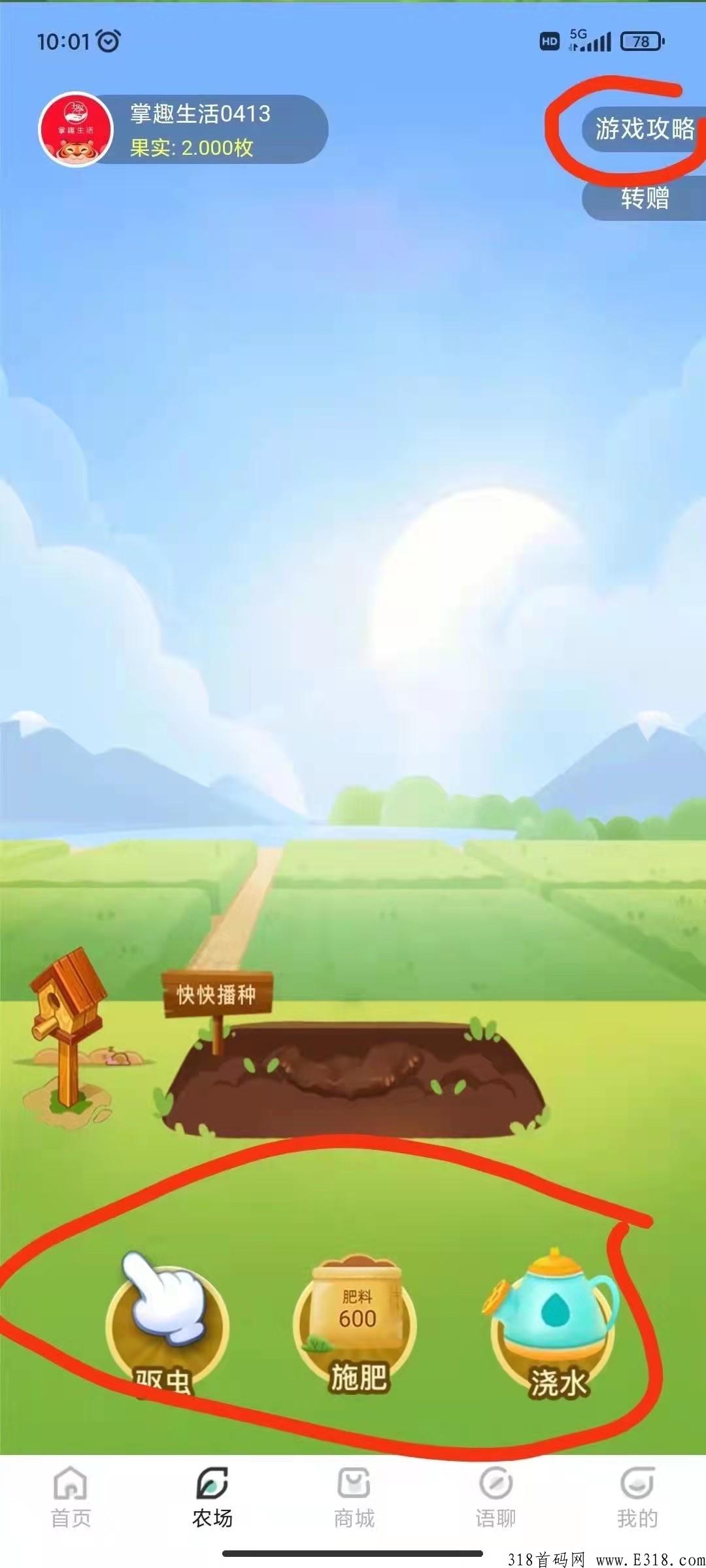 首码掌趣生活，注册送新手任务包