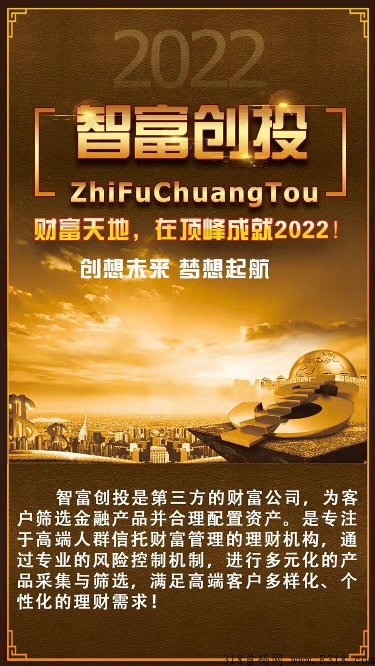 [预览]智富创投 提现秒到的平台真的是少了又少了_首码项目网