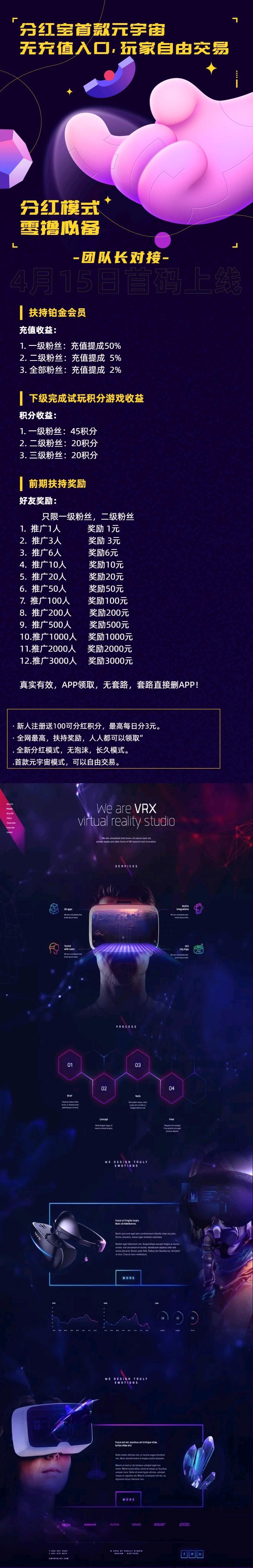 分红宝新项目分红模式，无充值入口新人注册送100分红积分