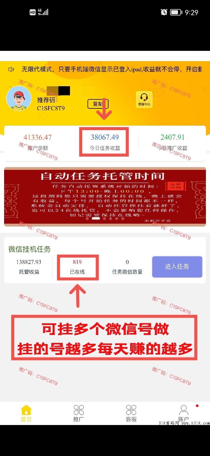 微信首码项目，懒人神器，加一人5元起，最强零撸，你还等什么