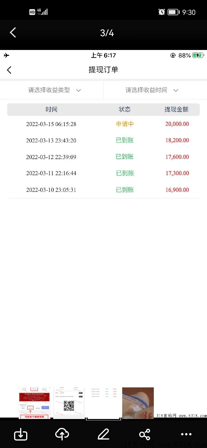 微信首码项目，懒人神器，加一人5元起，最强零撸，你还等什么