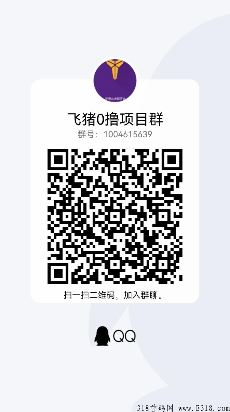 飞猪— 微信0撸，懒人躺赚神器！全网首码刚出！连续3天以上得王者红包或者皮肤！
