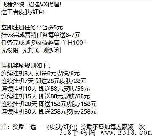 飞猪— 微信0撸，懒人躺赚神器！全网首码刚出！连续3天以上得王者红包或者皮肤！