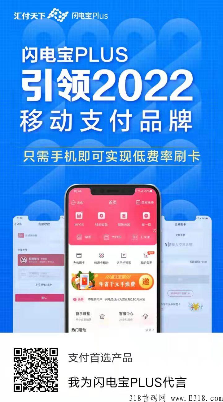 闪电宝plus是什么公司的产品？刷卡费率高不高？