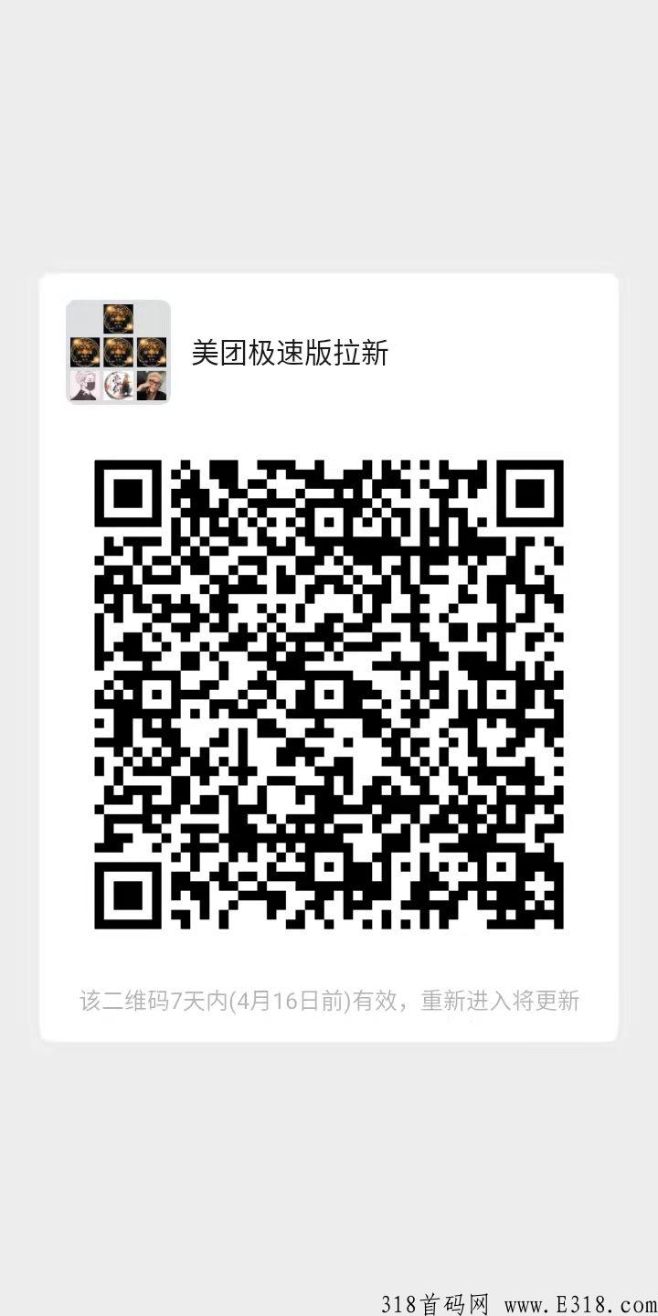 美团极速版，拉新推广得奖励